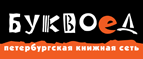 Скидка 10% для новых покупателей в bookvoed.ru! - Жуковка